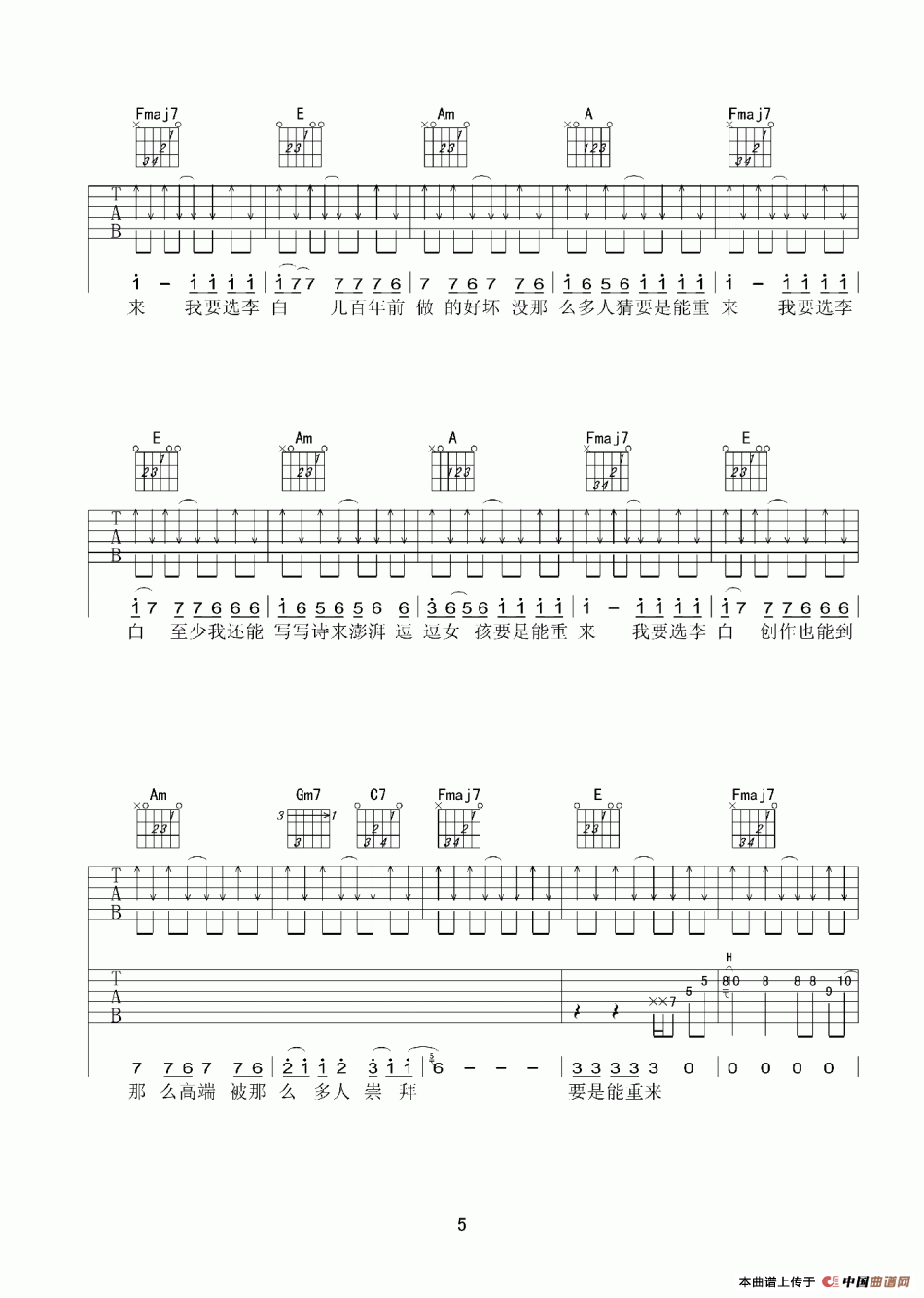 《李白（李荣浩词曲、乐行者记谱版）》吉他谱-C大调音乐网