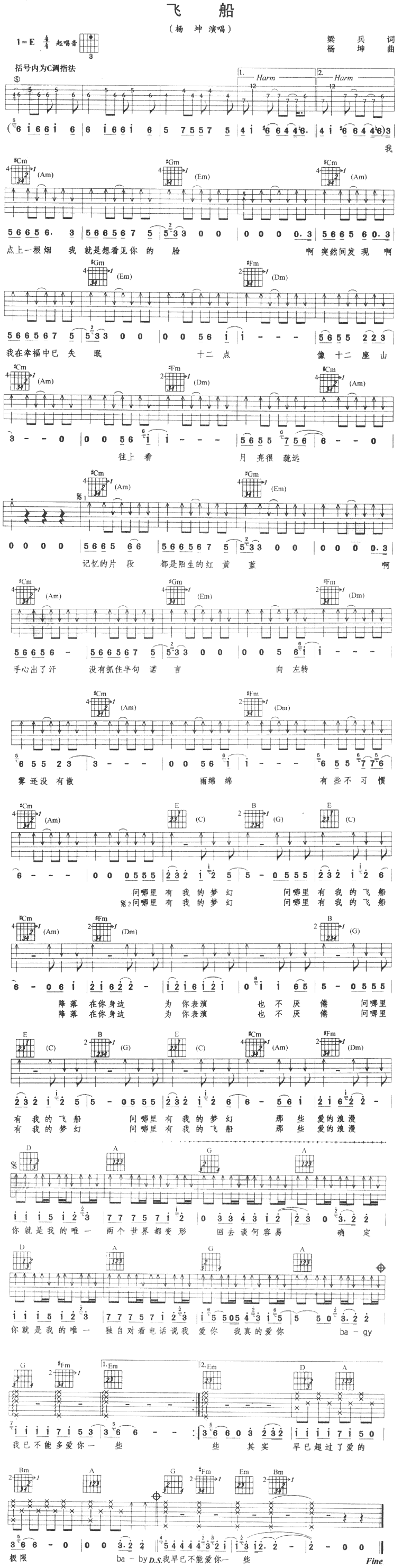 《飞船》吉他谱-C大调音乐网