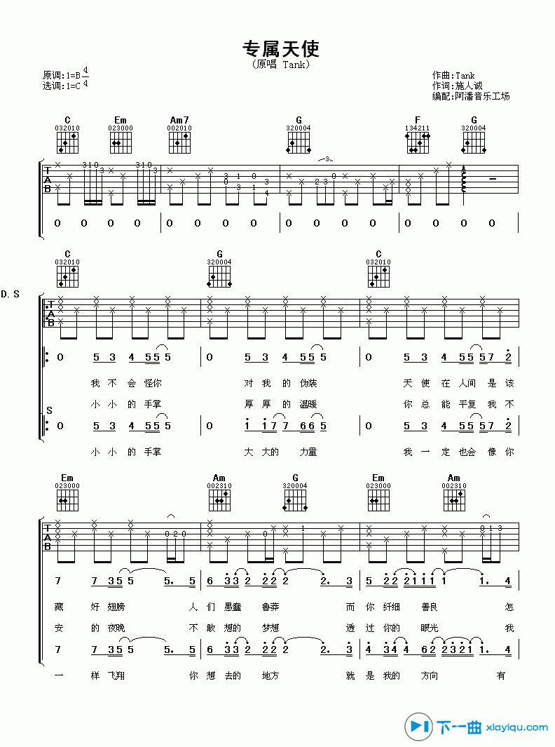 《专属天使吉他谱B调_Tank专属天使吉他六线谱》吉他谱-C大调音乐网