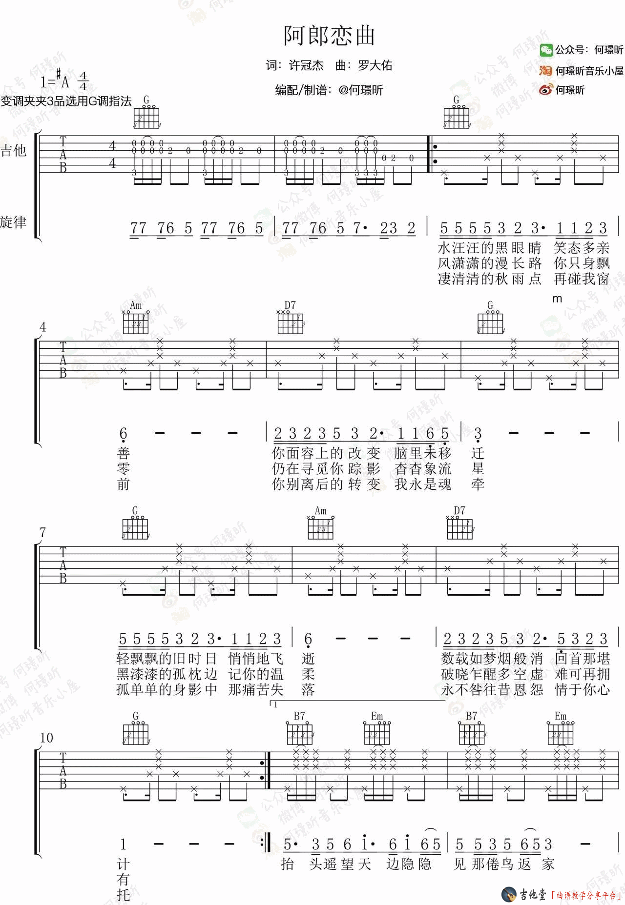 《何璟昕吉他弹唱《阿郎恋曲》附》吉他谱-C大调音乐网