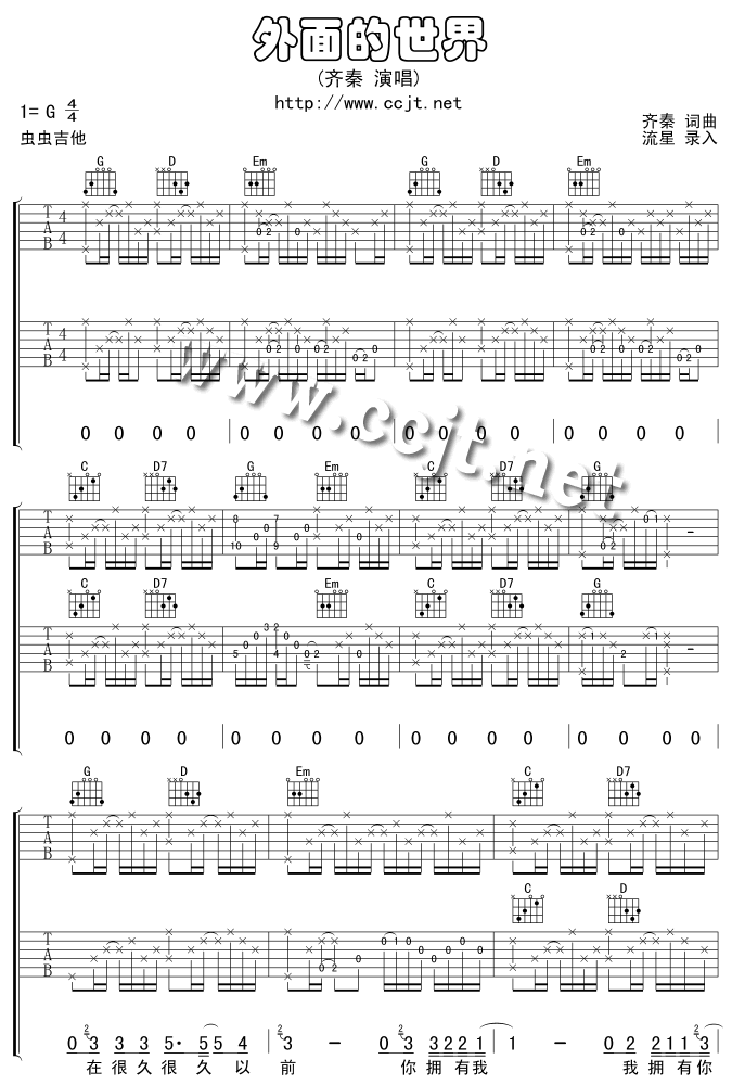 外面的世界-版本一-C大调音乐网