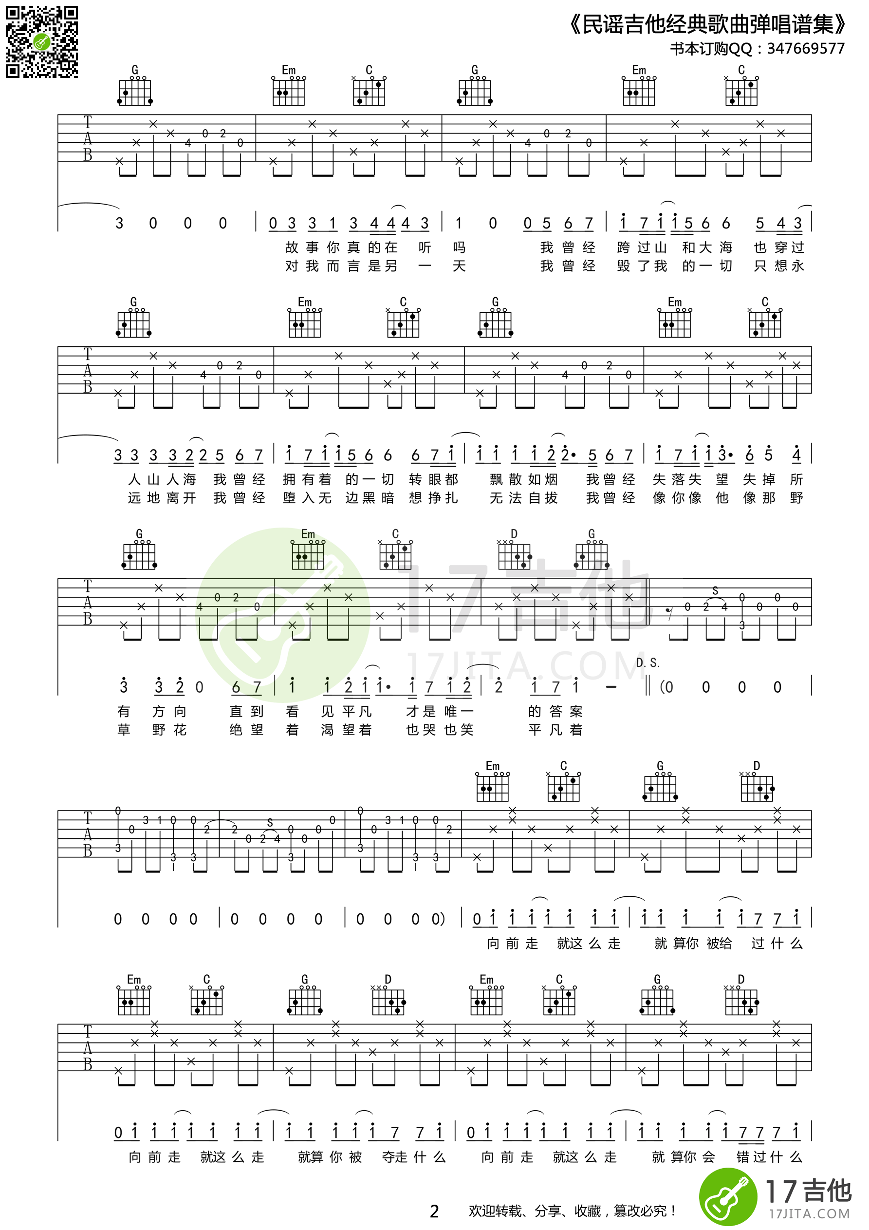 朴树《平凡之路》吉他谱 G调高清版-C大调音乐网