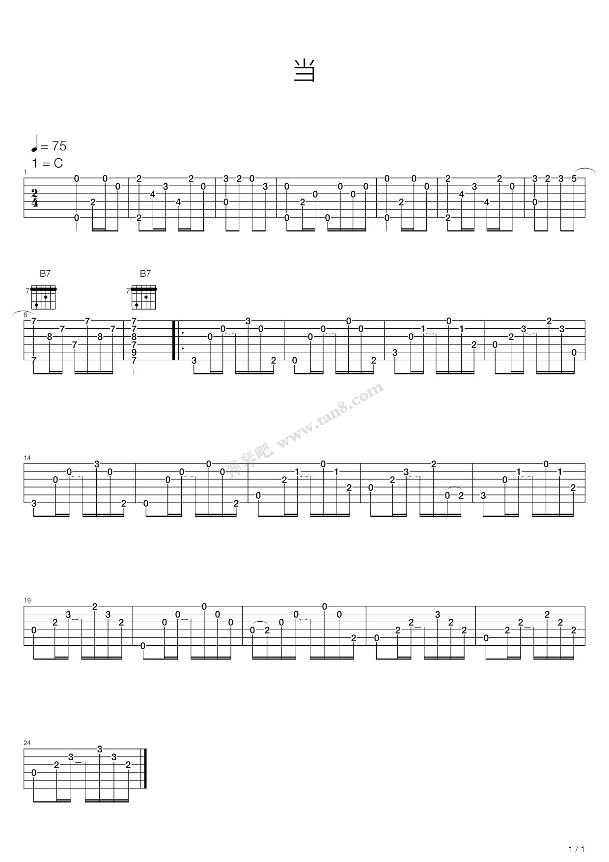 《当》吉他谱-C大调音乐网