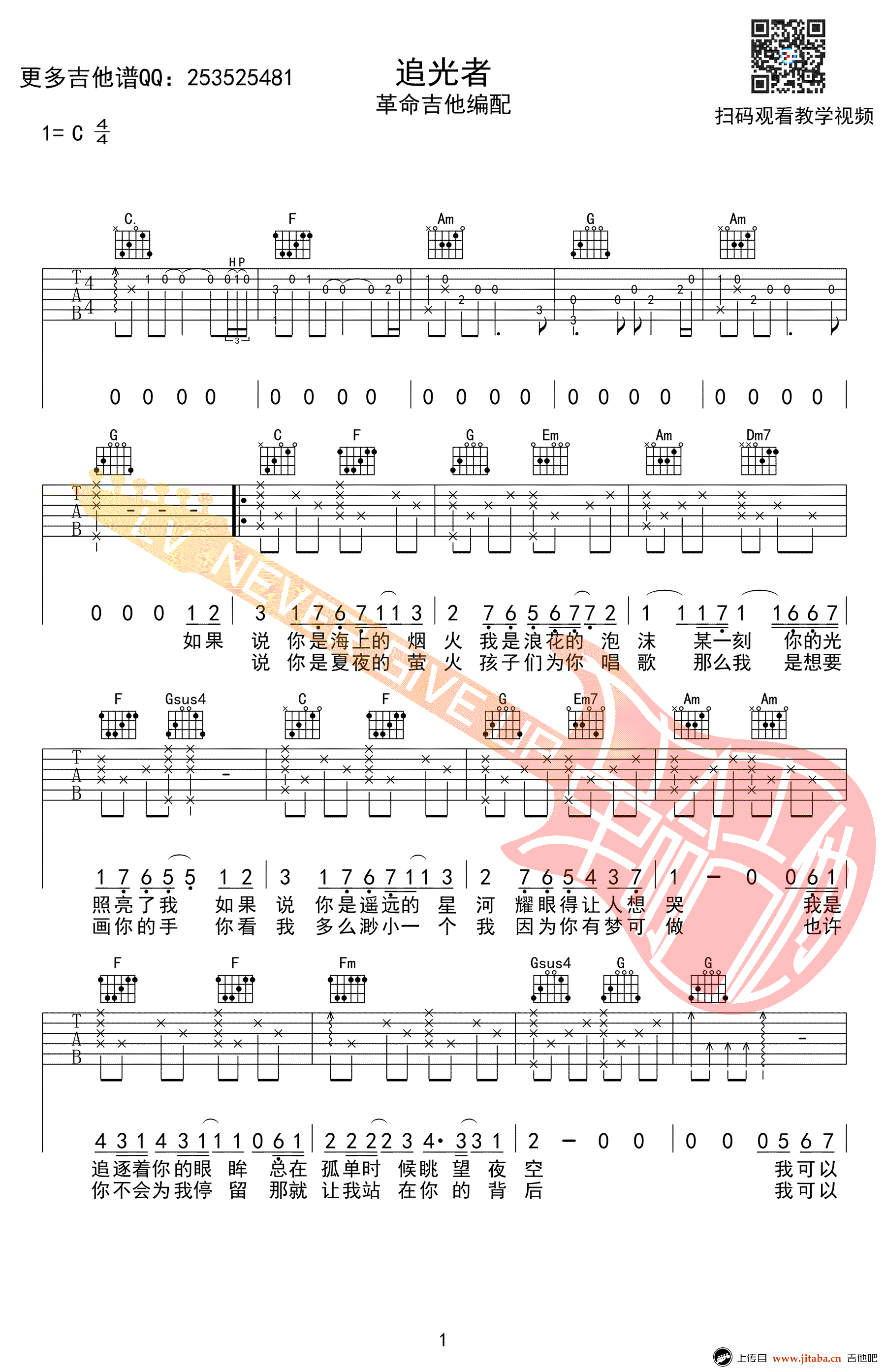 追光者吉他谱_岑宁儿_C调弹唱谱_高清图片谱-C大调音乐网