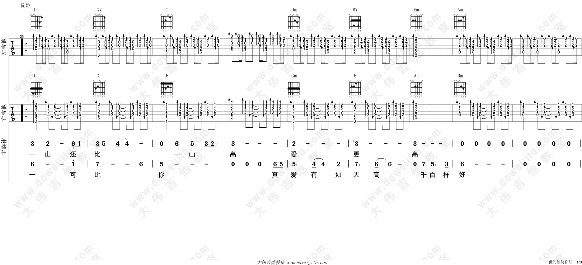 《世间始终你好》吉他谱-C大调音乐网