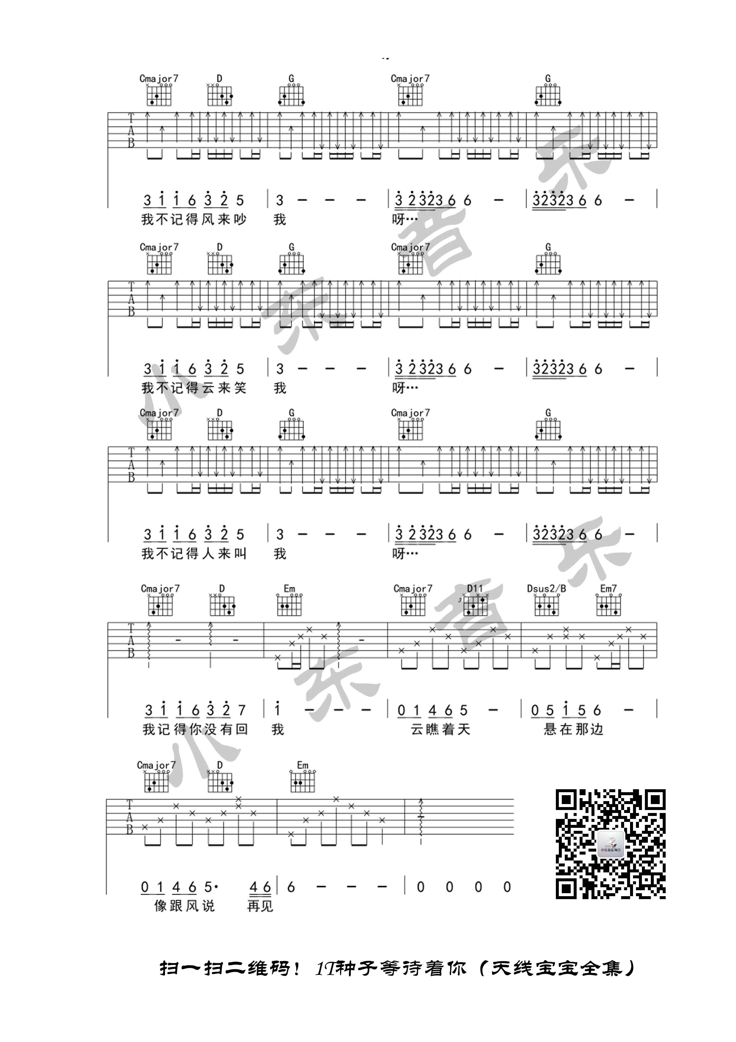《风去云不回》吉他谱-C大调音乐网
