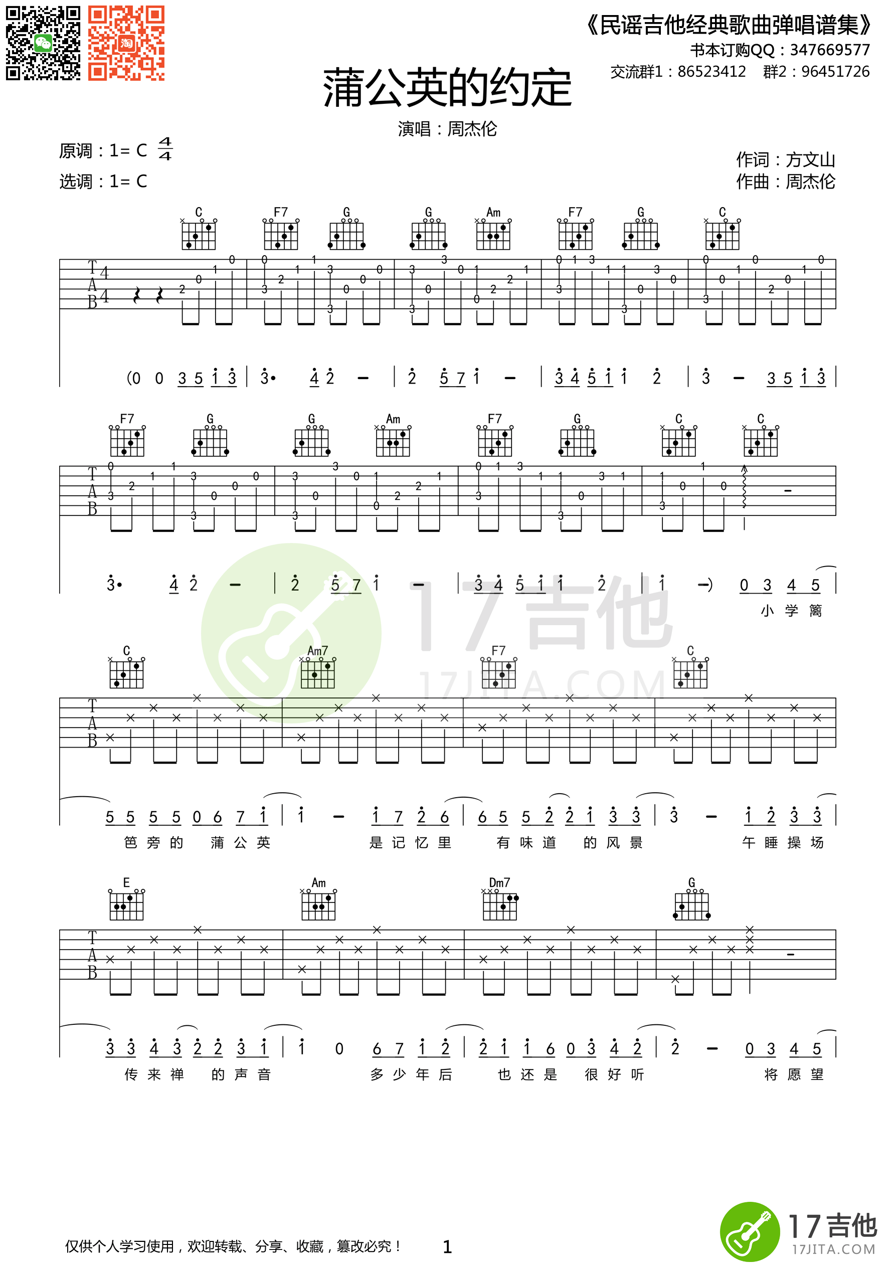 《周杰伦《蒲公英的约定》吉他谱 C调高清版》吉他谱-C大调音乐网