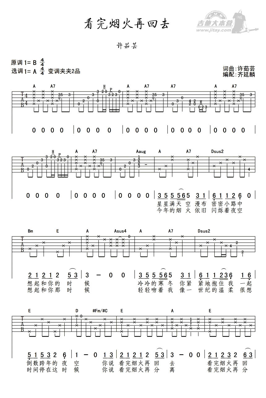 《看完烟火再回去吉他谱-许茹芸-弹唱六线谱》吉他谱-C大调音乐网