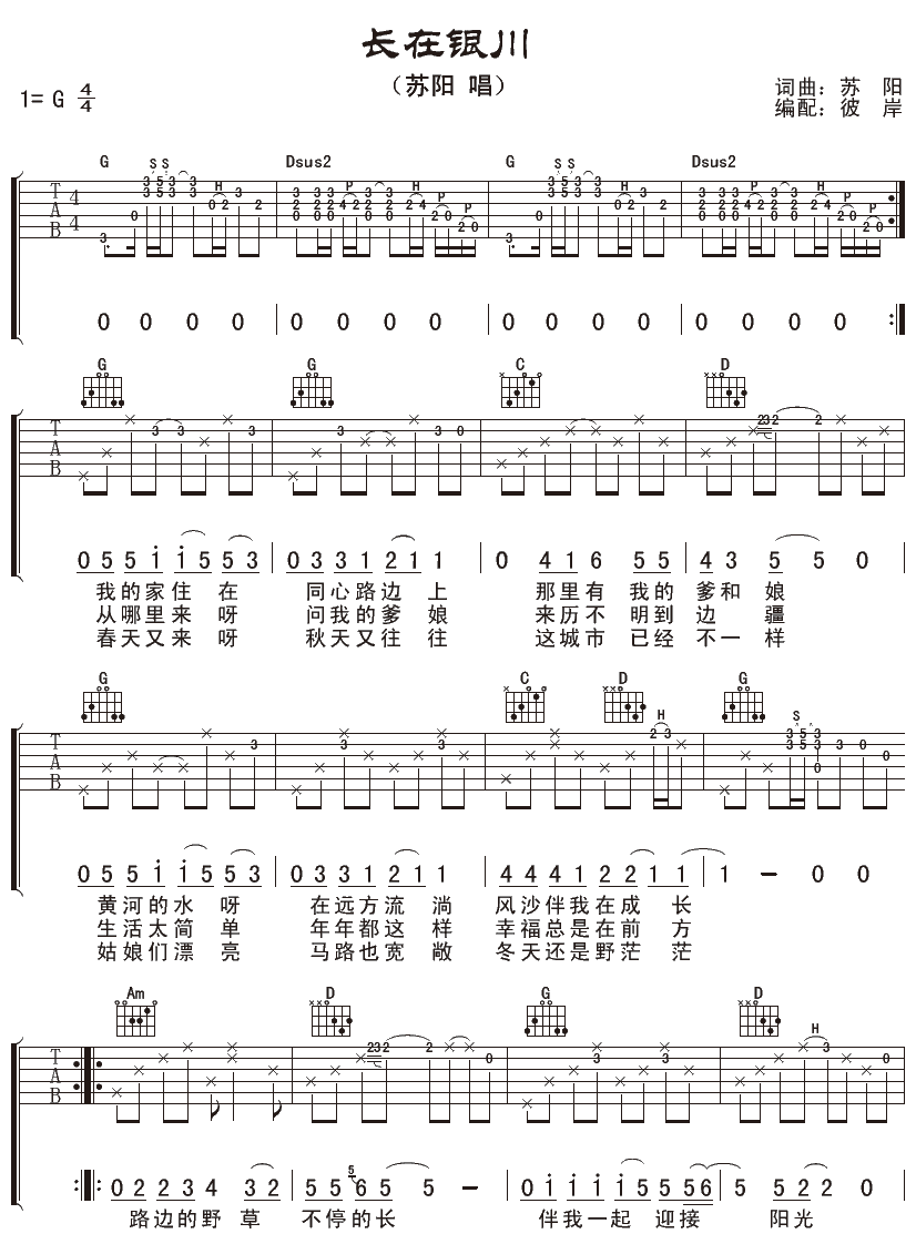 苏阳 长在银川吉他谱-C大调音乐网