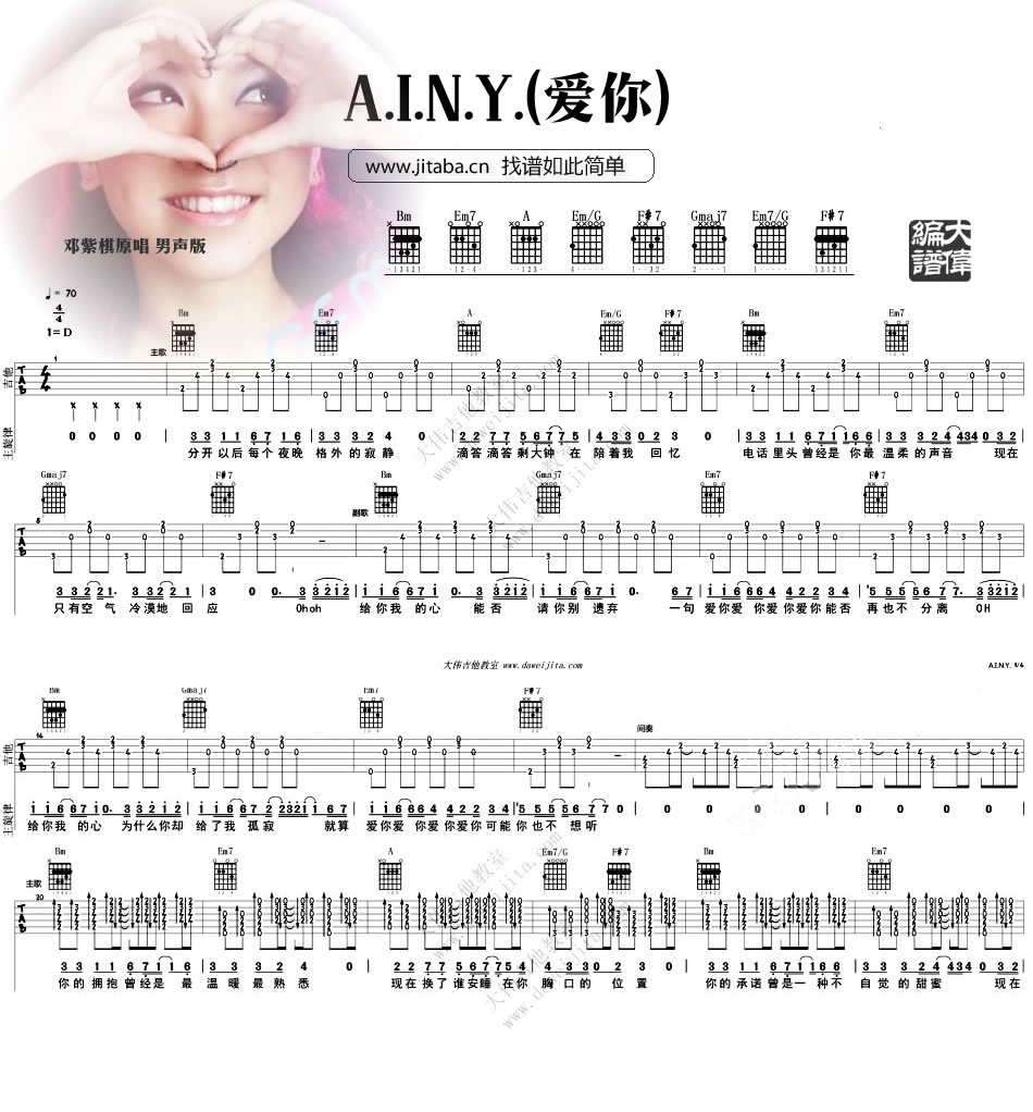 《AINY爱你吉他谱_邓紫棋_A.I.N.Y六线谱(男声版)》吉他谱-C大调音乐网