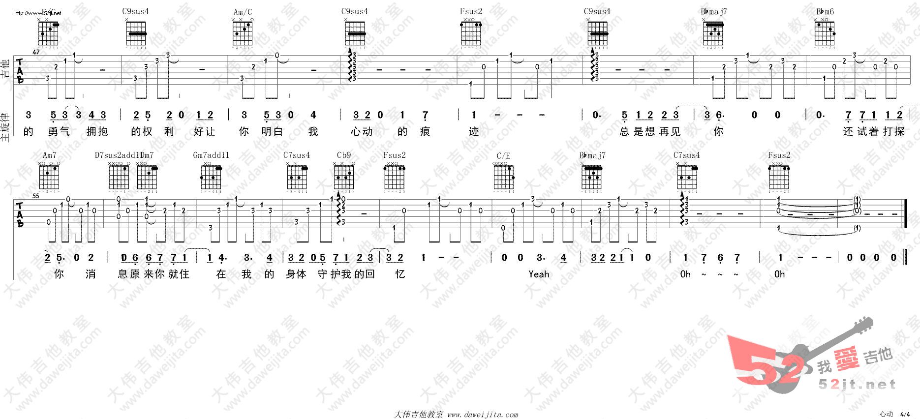 《心动 大伟版弹唱教学吉他谱视频》吉他谱-C大调音乐网