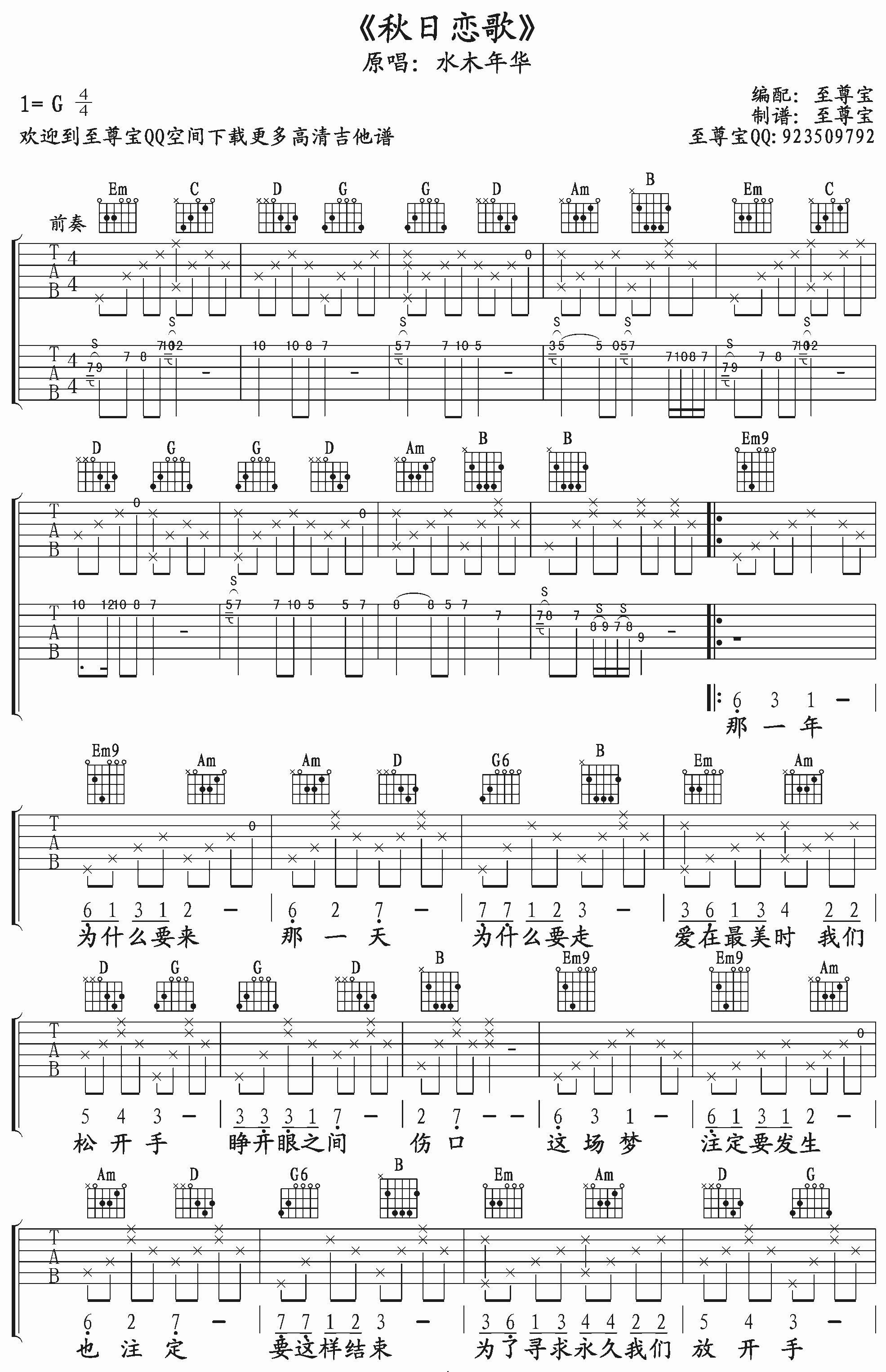 水木年华 秋日恋歌吉他谱-C大调音乐网