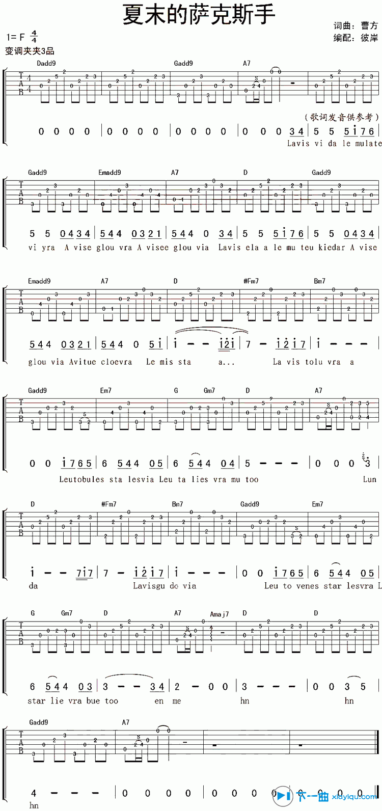《夏末的萨克斯手吉他谱F调（六线谱）_曹方》吉他谱-C大调音乐网
