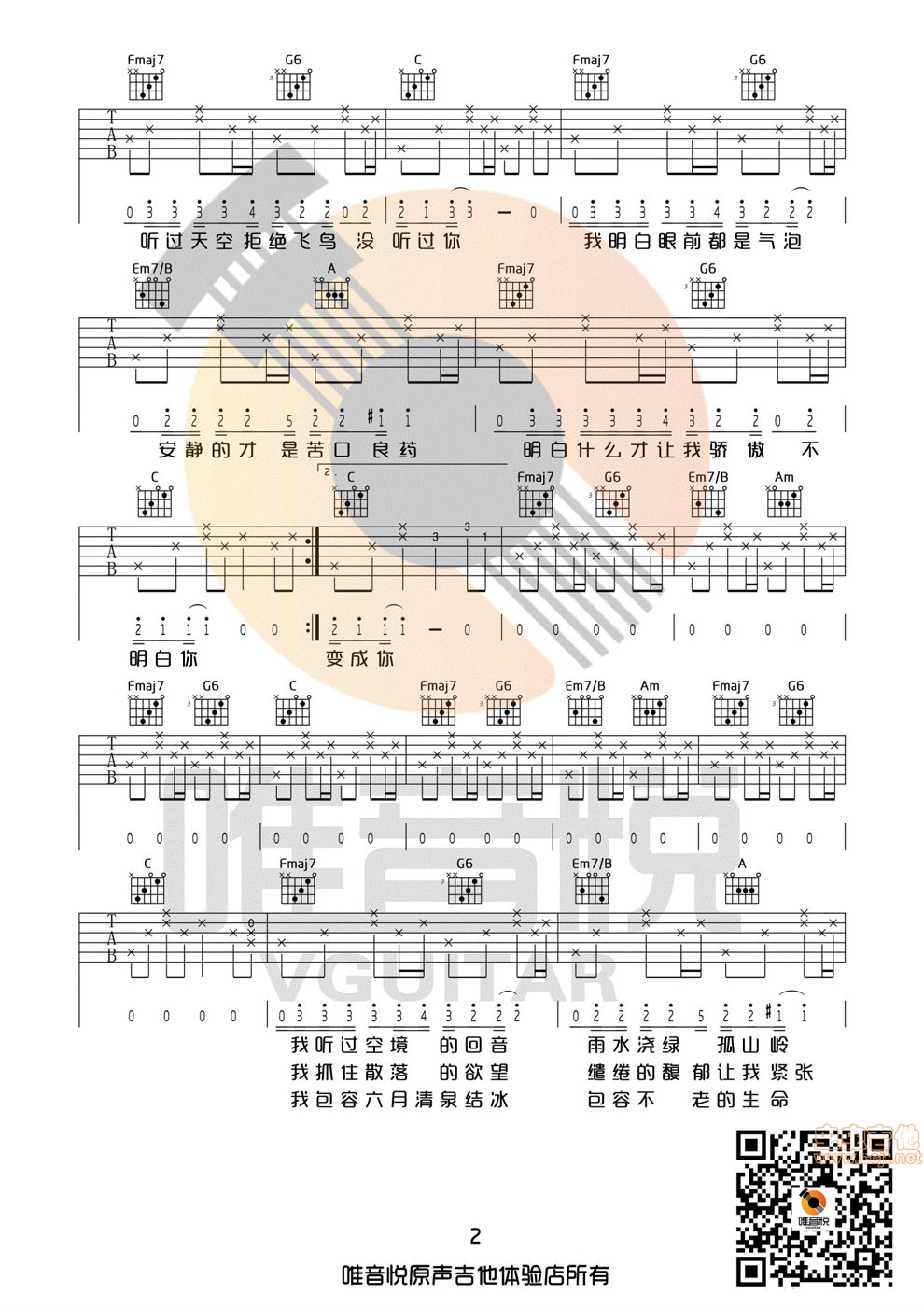 《奇妙能力歌 C调简单版陈 粒吉 原版味道吉他图谱》吉他谱-C大调音乐网