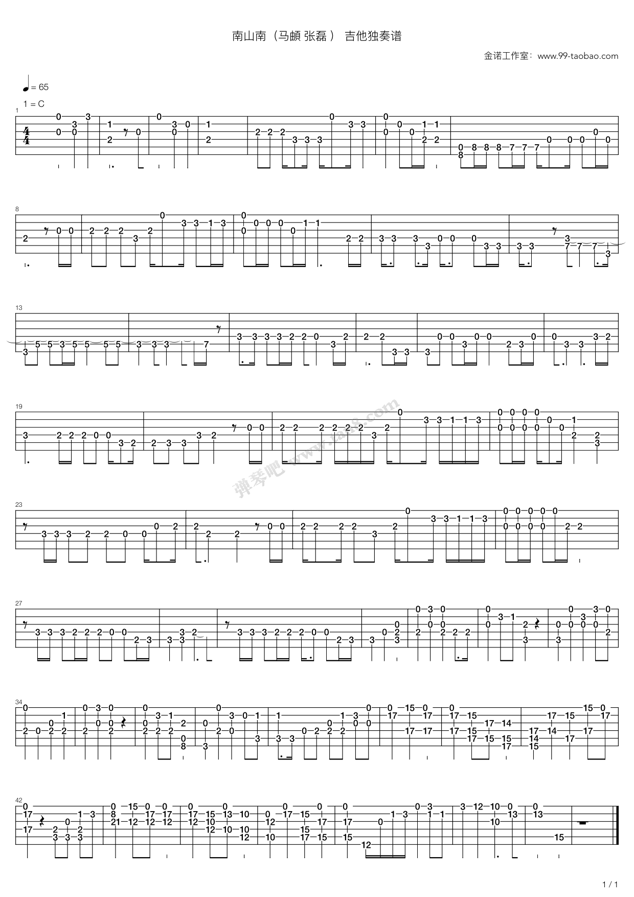《南山南（马頔 张磊 ） 吉他独奏谱》吉他谱-C大调音乐网