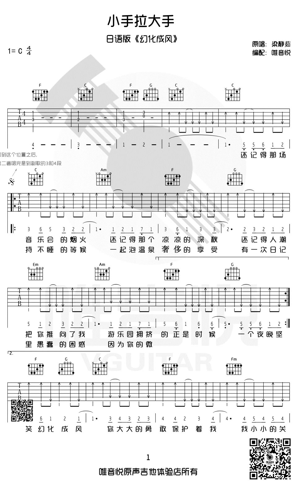 《小手拉大手吉他谱_梁静茹_C调六线谱高清版》吉他谱-C大调音乐网