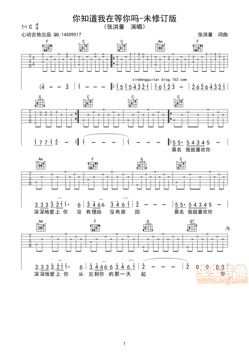 你知道我在等你吗－张洪量－未修订版-C大调音乐网