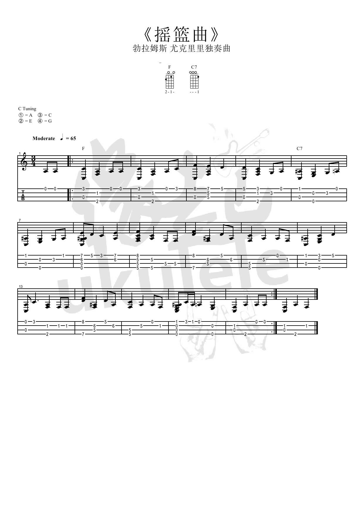 《摇篮曲》- 勃拉姆斯 ukulele指弹独奏谱子-C大调音乐网