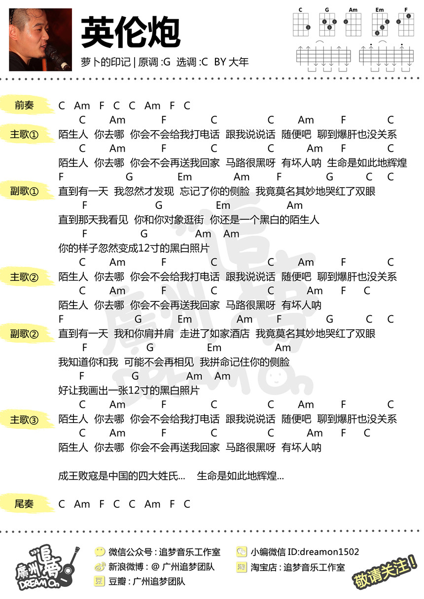 英伦炮-萝卜的印记 尤克里里谱-C大调音乐网