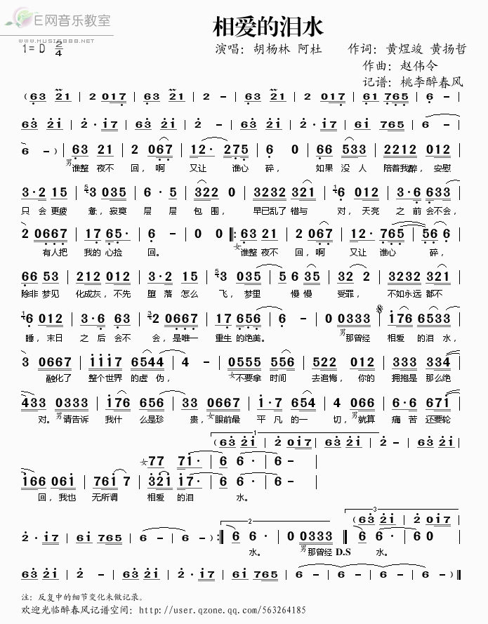 《相爱的泪水——胡杨林 阿杜（简谱）》吉他谱-C大调音乐网