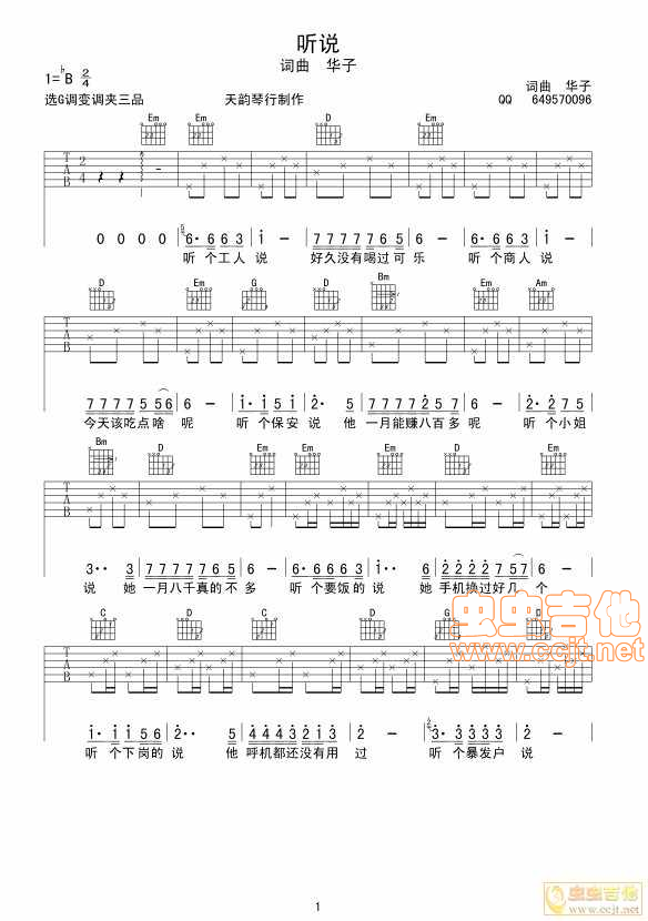 《华子听说吉他谱G调》吉他谱-C大调音乐网