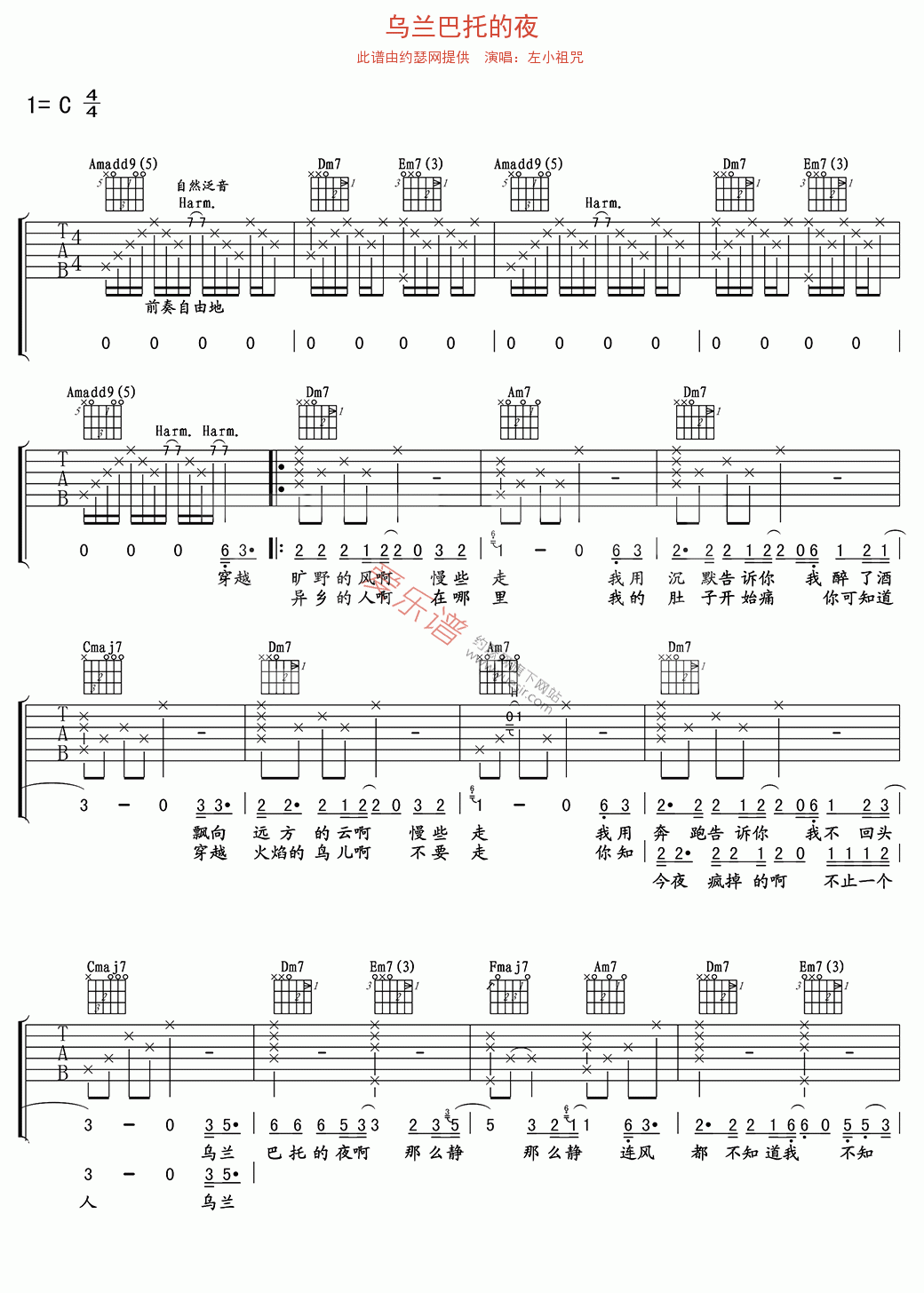 《左小祖咒《乌兰巴托的夜》》吉他谱-C大调音乐网
