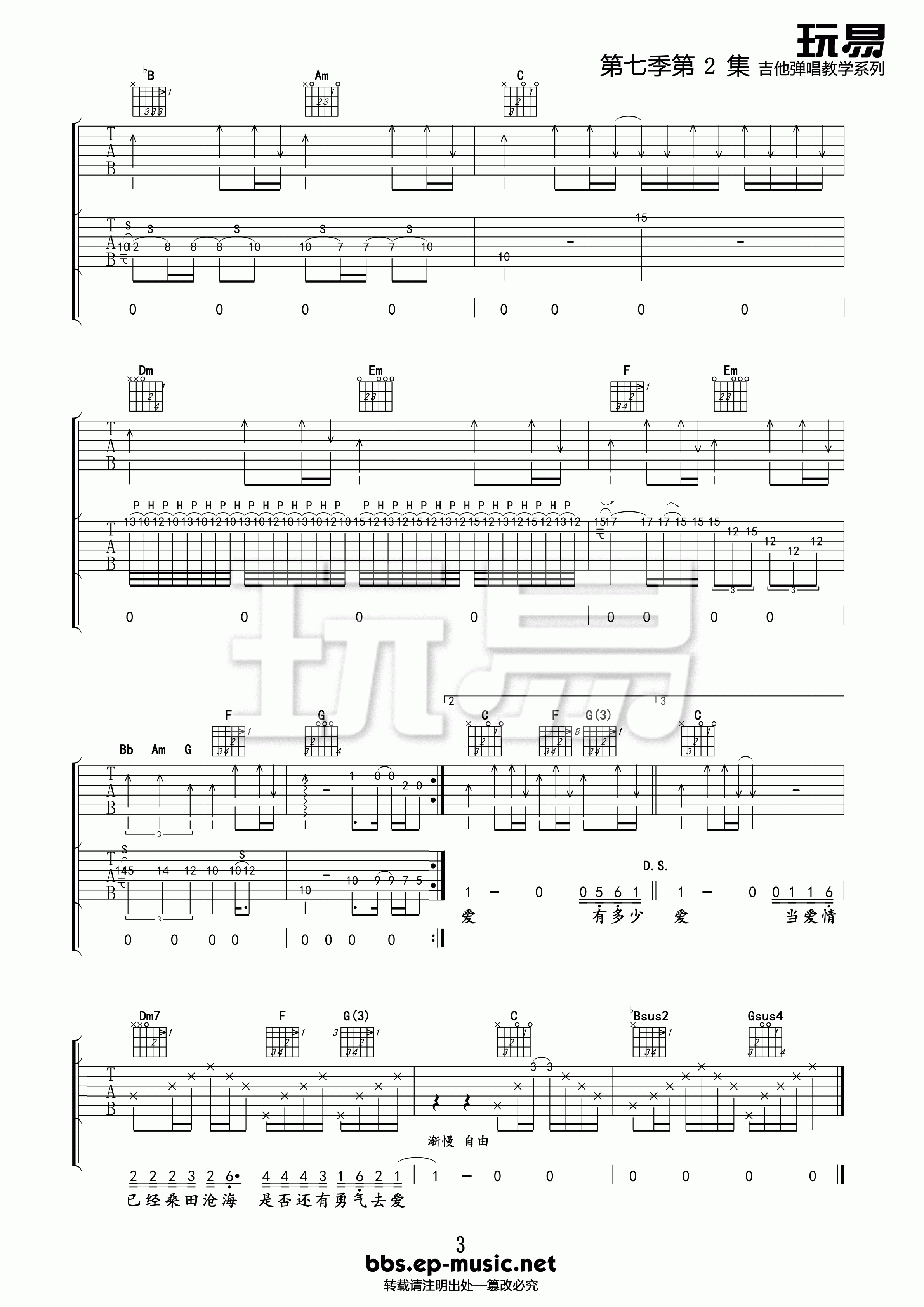 迪克牛仔 有多少爱可以重来吉他谱 玩易吉他版-C大调音乐网