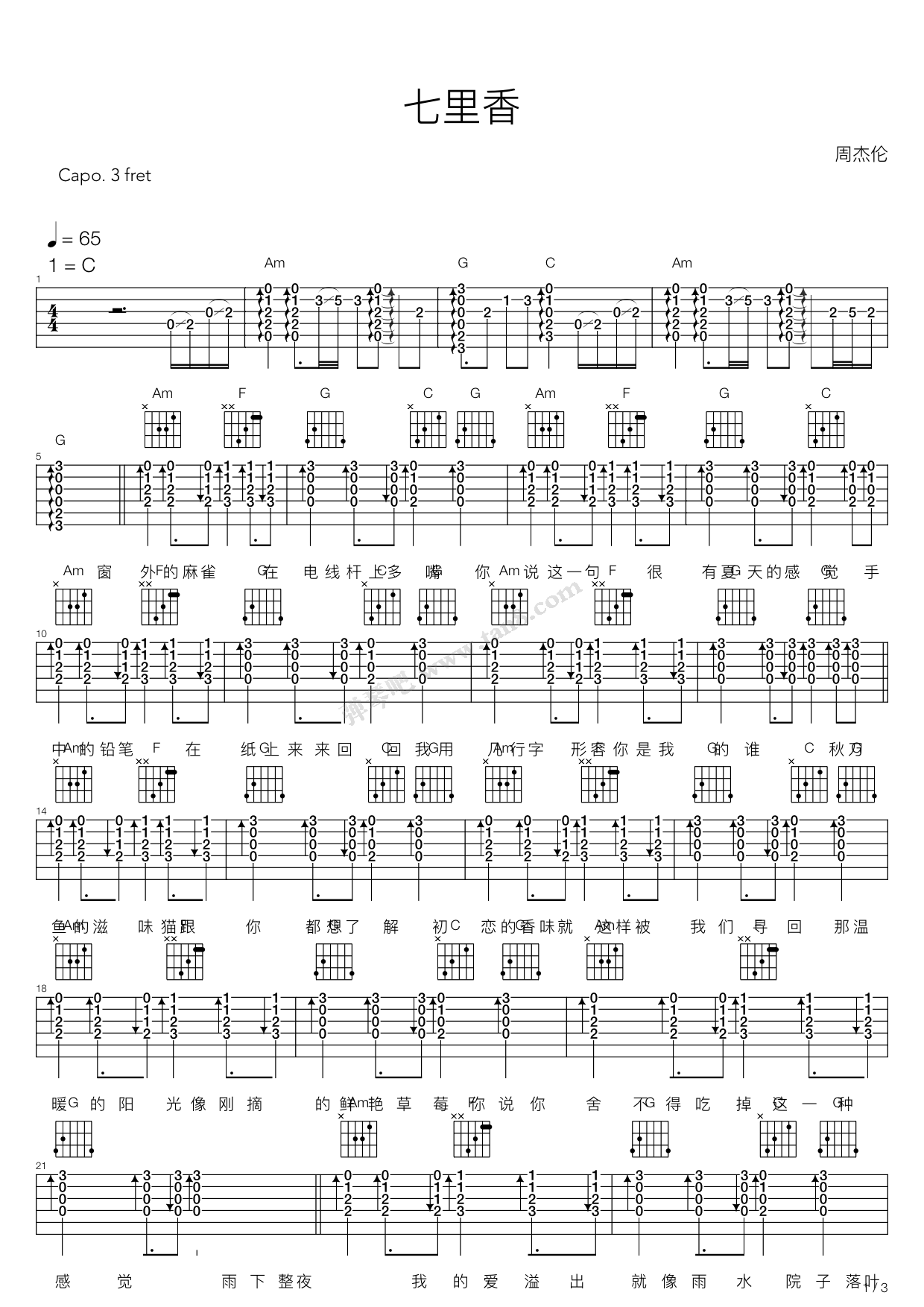 《七里香》吉他谱-C大调音乐网