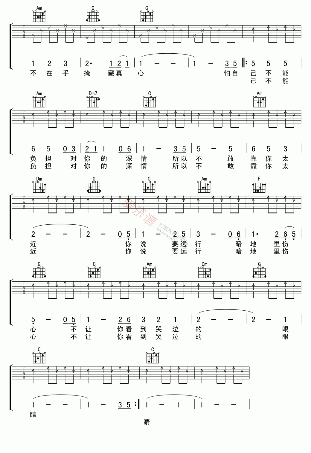《童安格《其实你不懂我的心(高清版)》》吉他谱-C大调音乐网