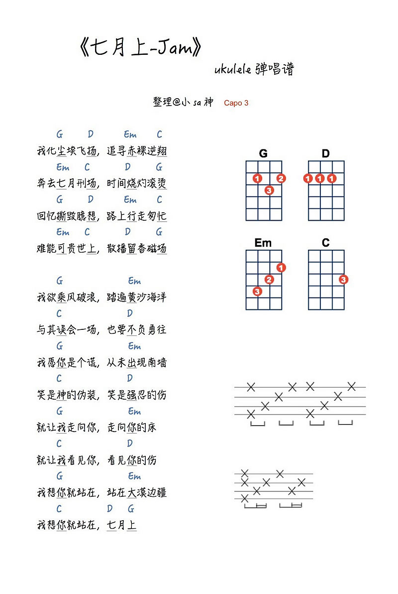 《七月上尤克里里谱_JAM《七月上》小四线弹唱图谱》吉他谱-C大调音乐网