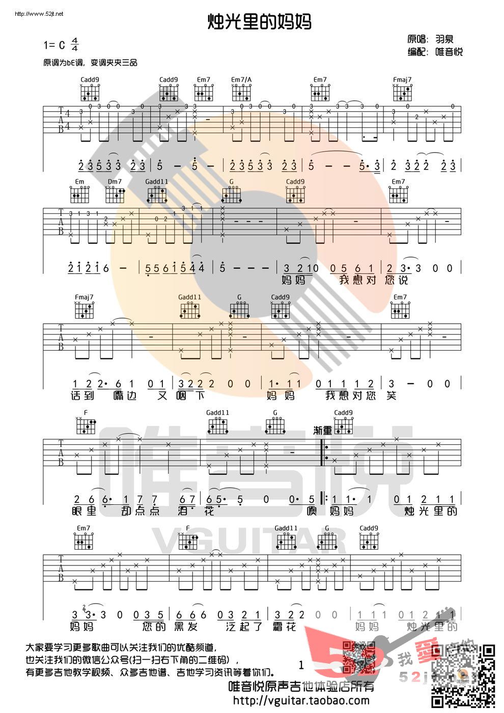 《烛光里的妈妈 原版味道 唯音悦》吉他谱-C大调音乐网