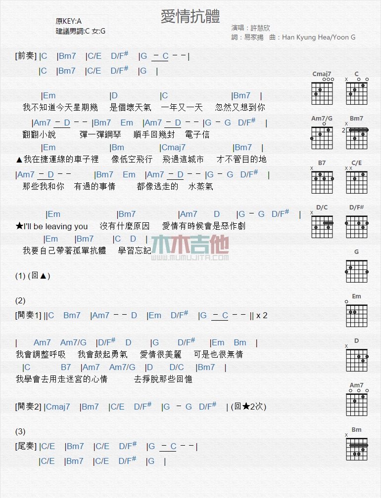 《爱情抗体》吉他谱-C大调音乐网