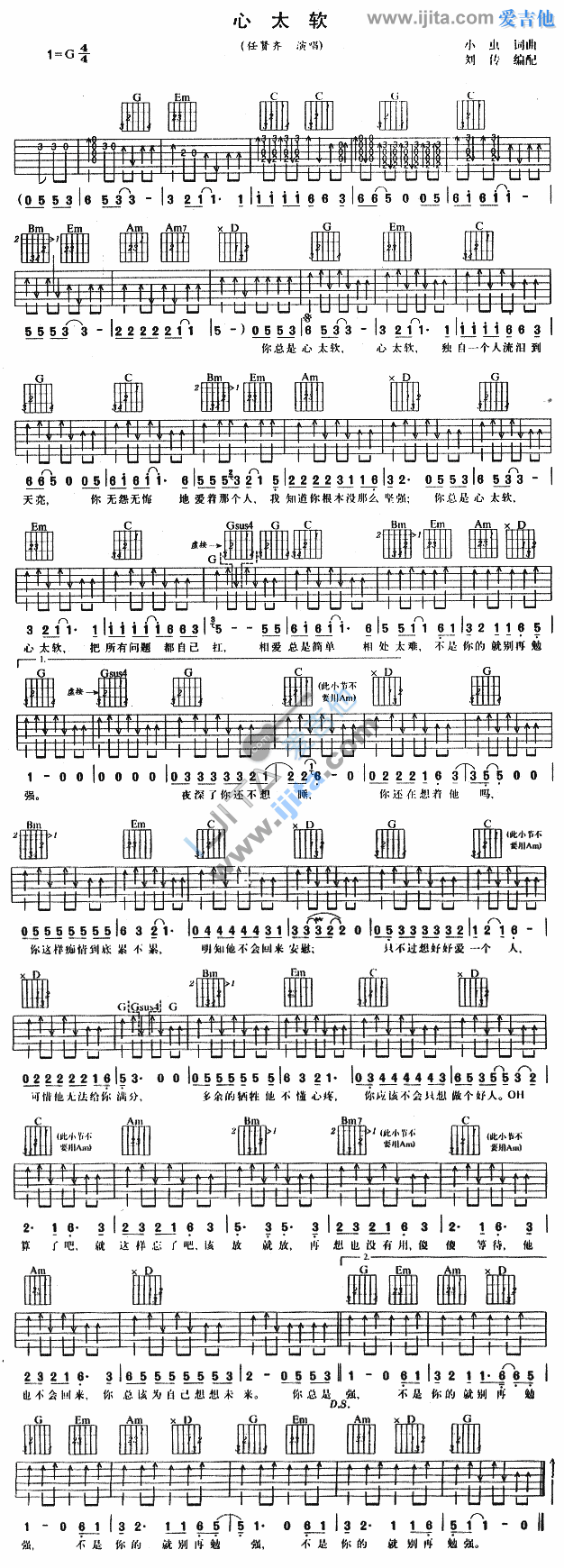 《心太软》吉他谱-C大调音乐网