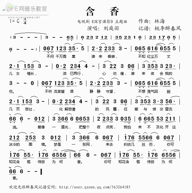 《含香（电视剧《深宫谍影》主题曲）——刘庭羽（简谱）》吉他谱-C大调音乐网