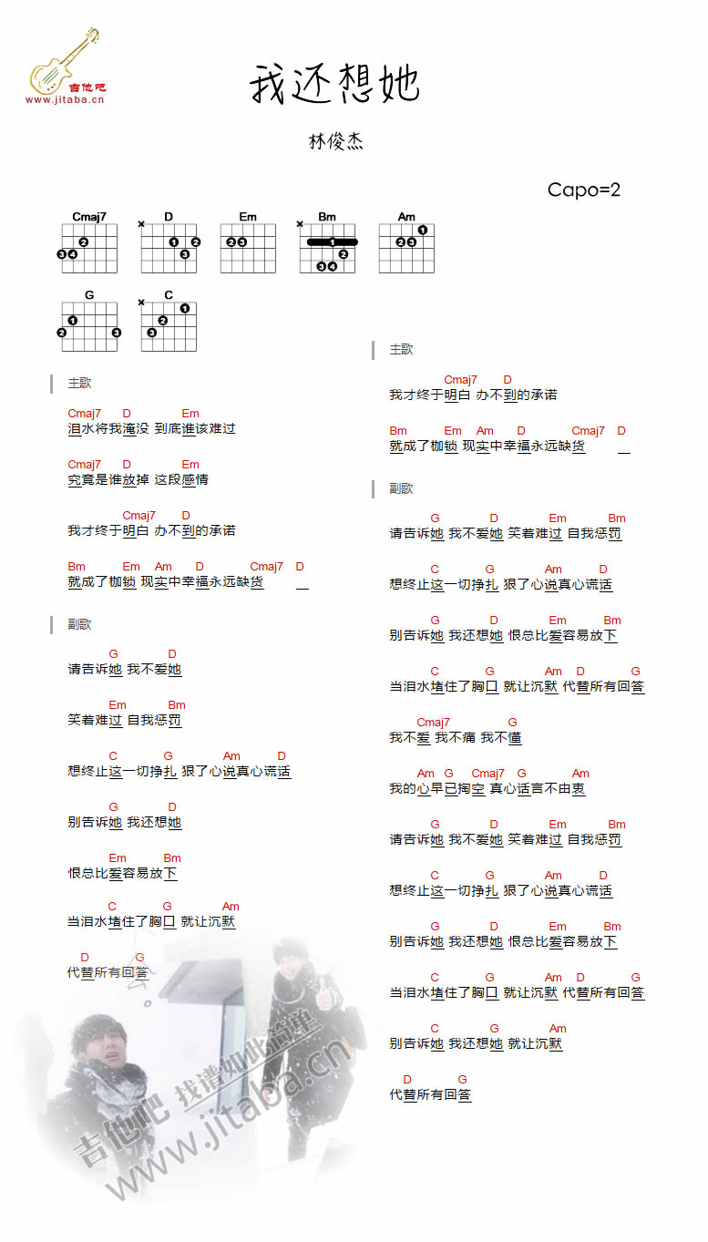 《我还想她吉他谱附和弦_林俊杰《我还想她》吉他》吉他谱-C大调音乐网