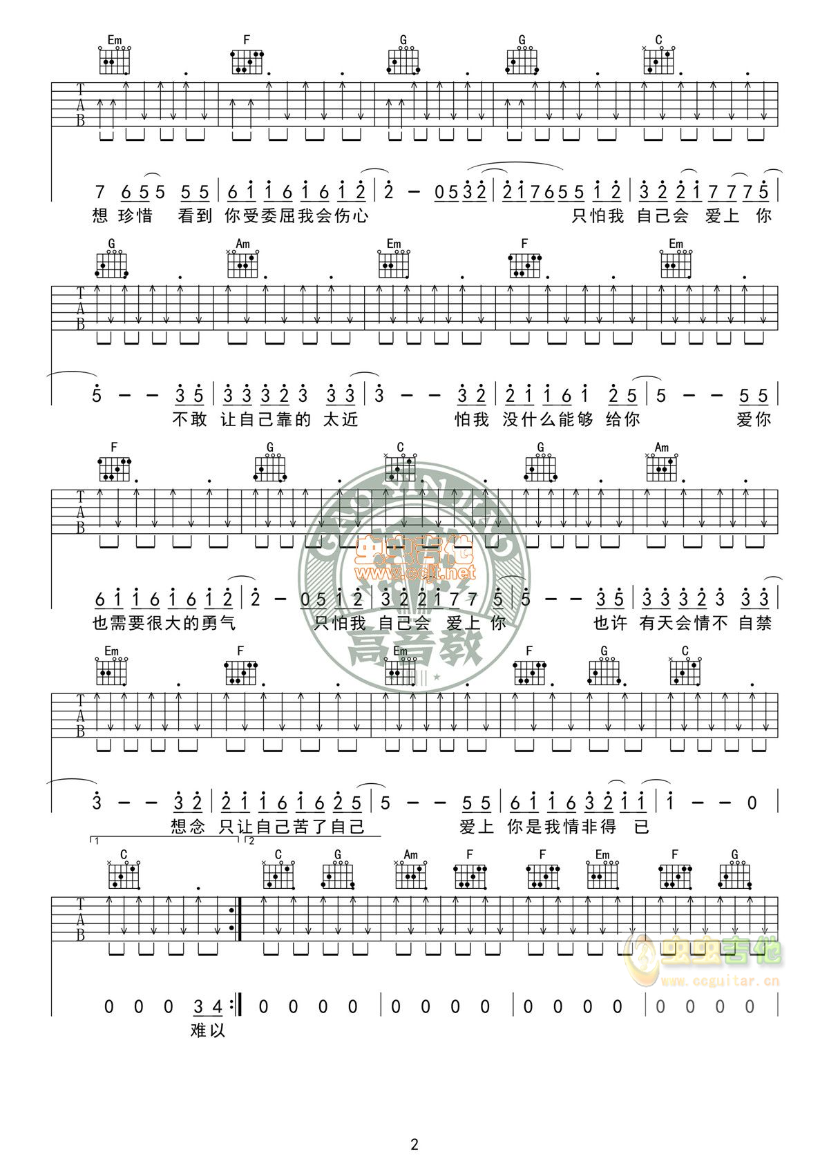 原版《情非得已》C调标准版吉他谱高清版庾澄庆...-C大调音乐网