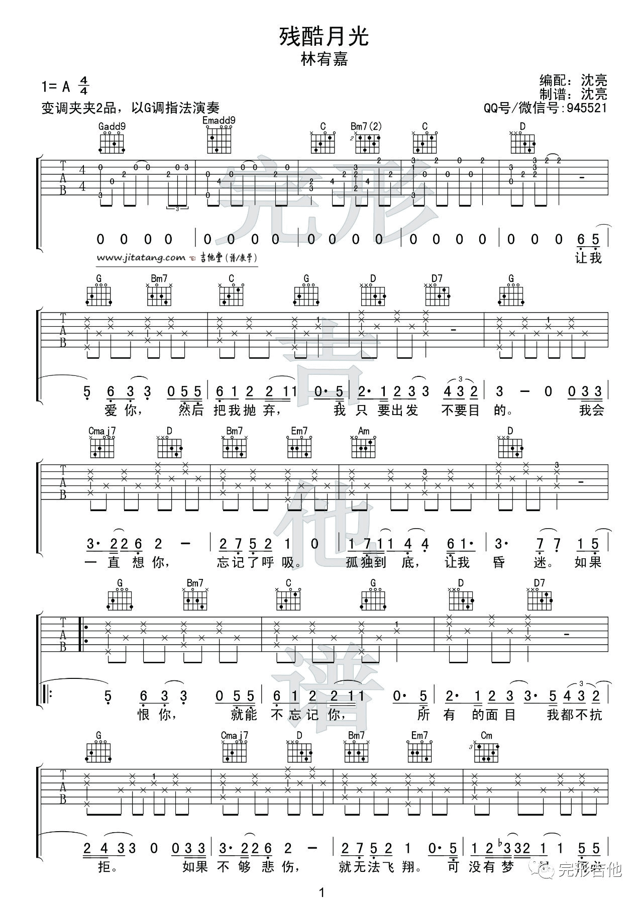 《《残酷月光》吉他谱_林宥嘉_高清A调六线谱附弹唱演示》吉他谱-C大调音乐网