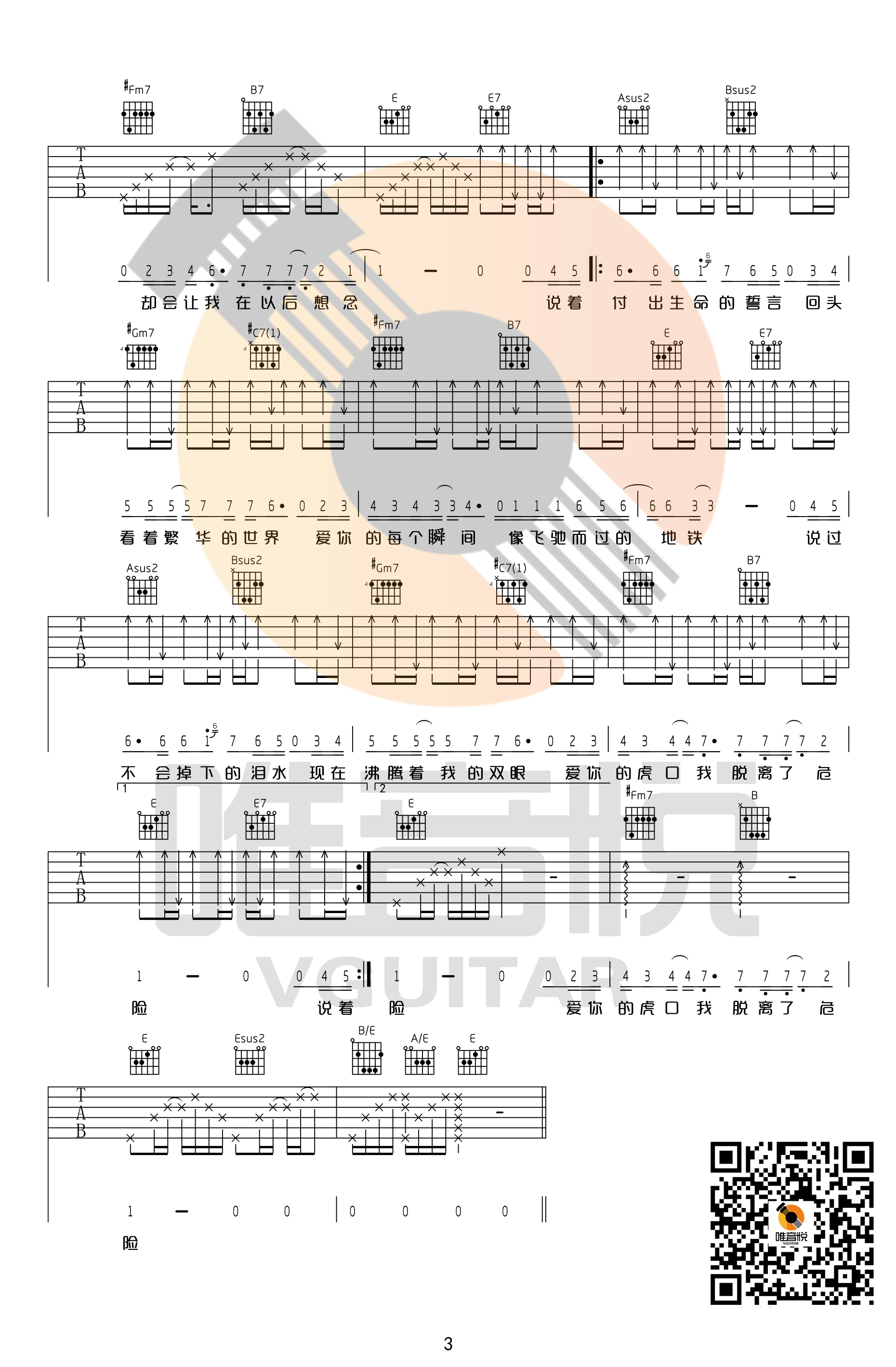 《虎口脱险吉他谱 老狼 中国好声张磊版 E调原版带完整前奏》吉他谱-C大调音乐网