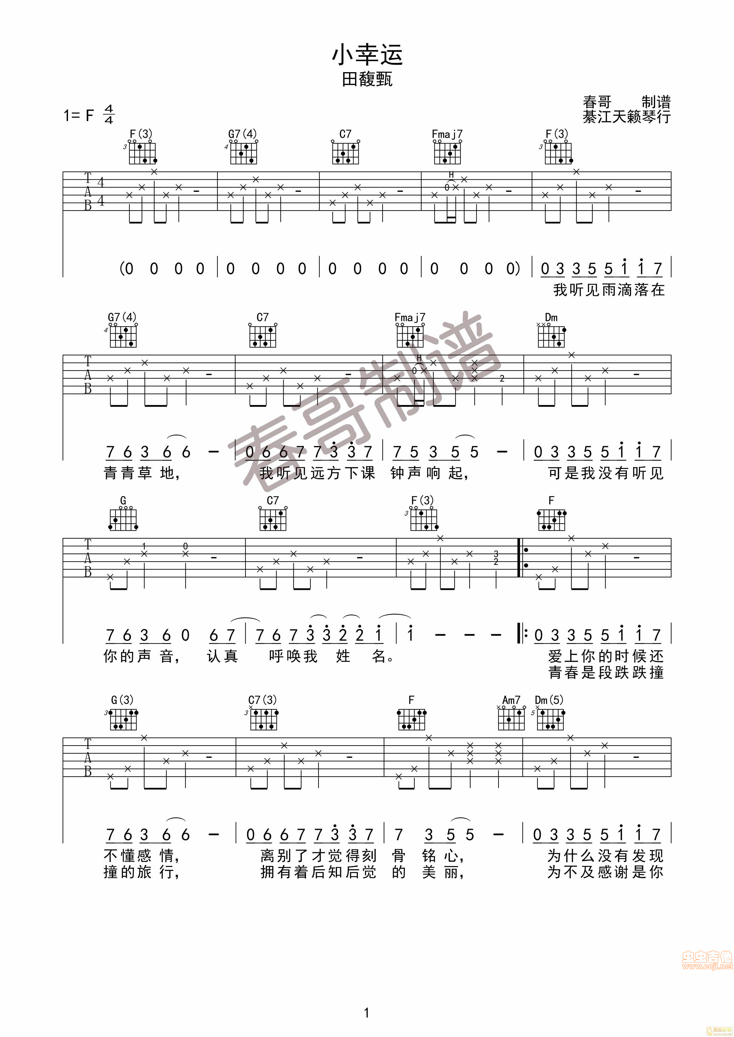 《小幸运-hechun1971编配版》吉他谱-C大调音乐网