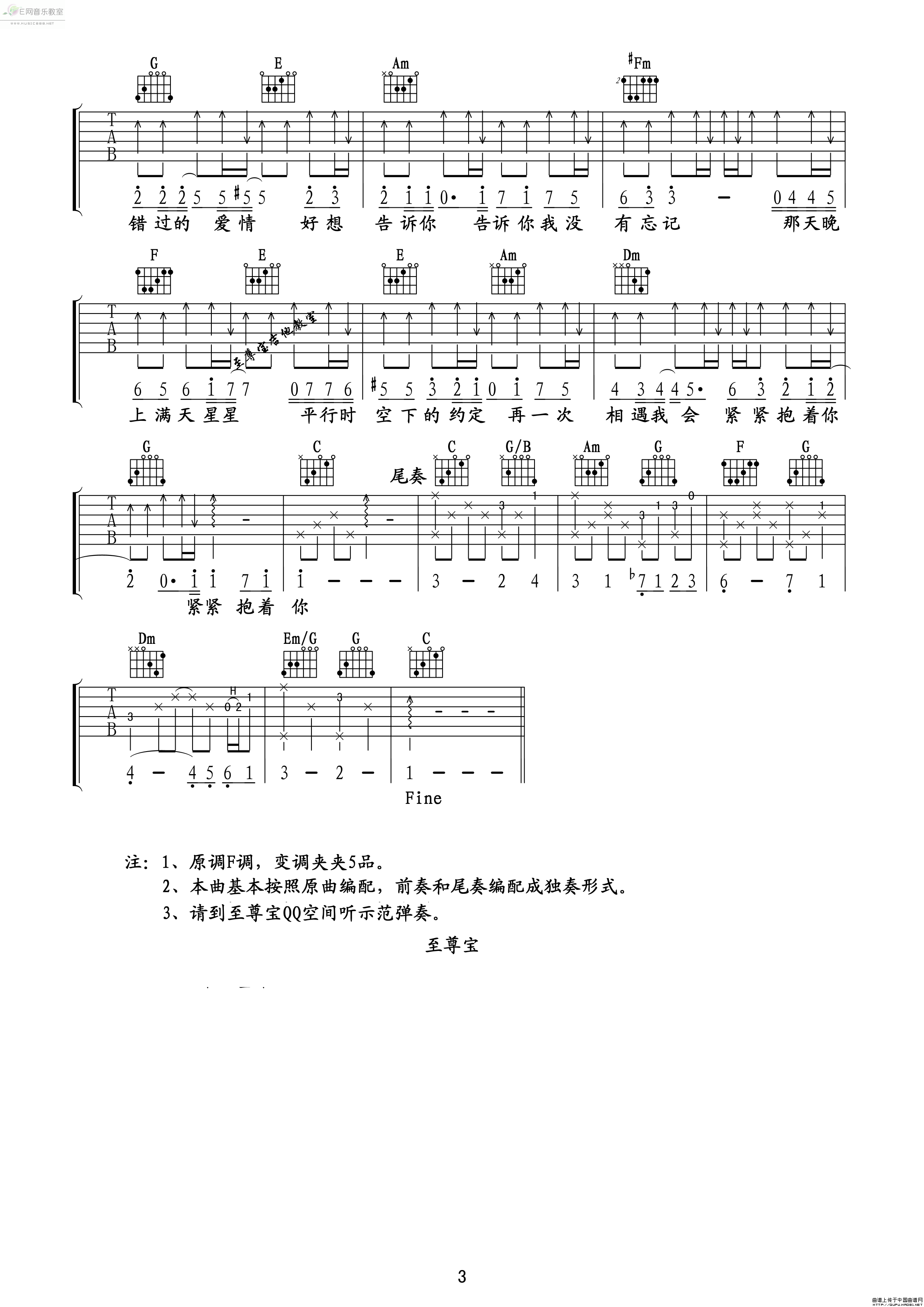 《那些年，我们一起追的女孩-胡夏(C调简易版_吉他谱)》吉他谱-C大调音乐网