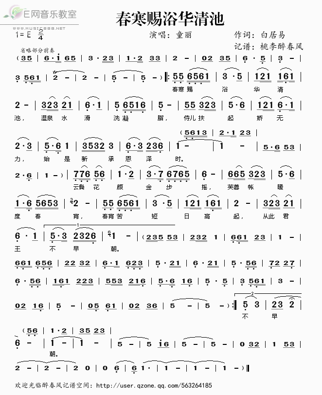 《春寒赐浴华清池——童丽（简谱）》吉他谱-C大调音乐网