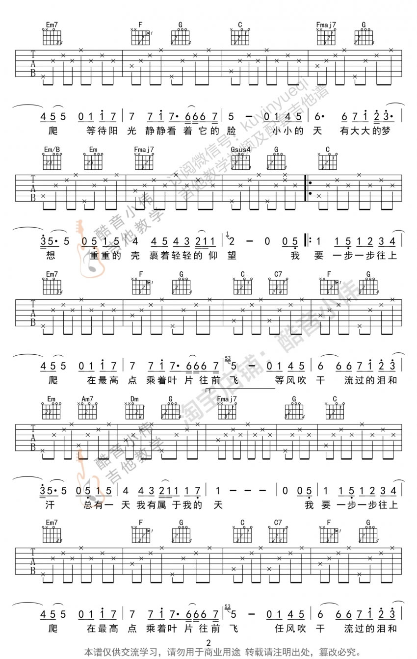 《蜗牛吉他谱_C调和G调简单版_周杰伦_弹唱教学视频》吉他谱-C大调音乐网