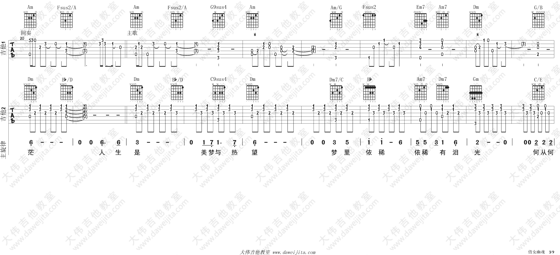 《《倩女幽魂》主题曲吉他弹唱教学_张国荣》吉他谱-C大调音乐网