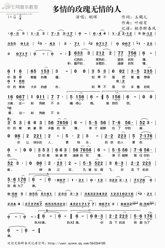 《多情的玫瑰无情的人——刚辉（简谱）》吉他谱-C大调音乐网