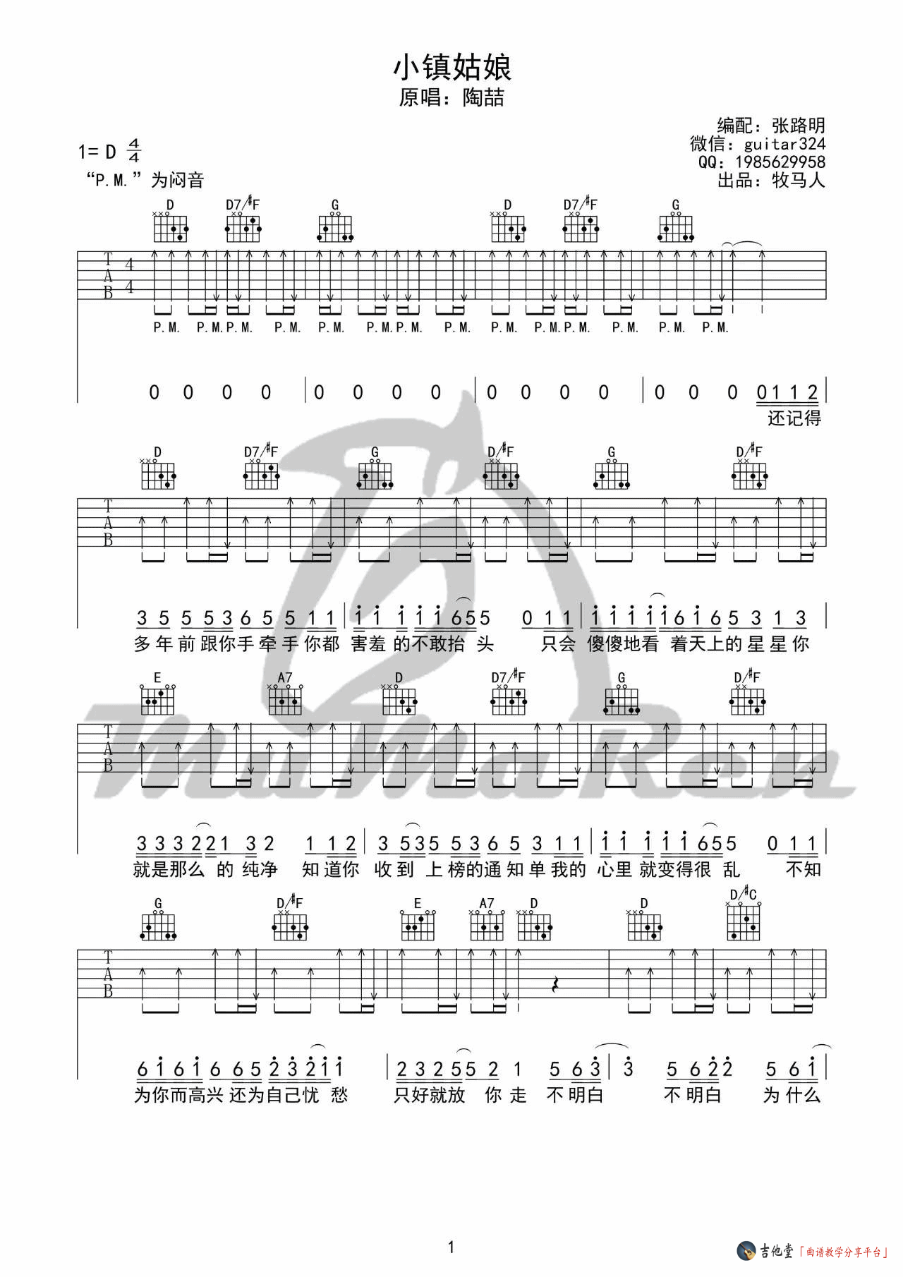 《《小镇姑娘》吉他谱_陶喆_D调六线谱》吉他谱-C大调音乐网