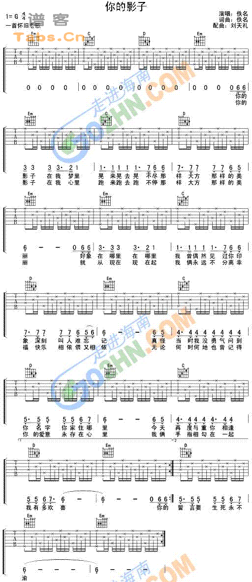 《你的影子（广东话版为“孩儿”） 吉他谱--谭咏》吉他谱-C大调音乐网