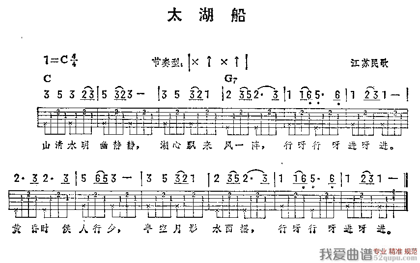 《太湖船（江苏民歌）（吉他弹唱练习曲）》吉他谱-C大调音乐网