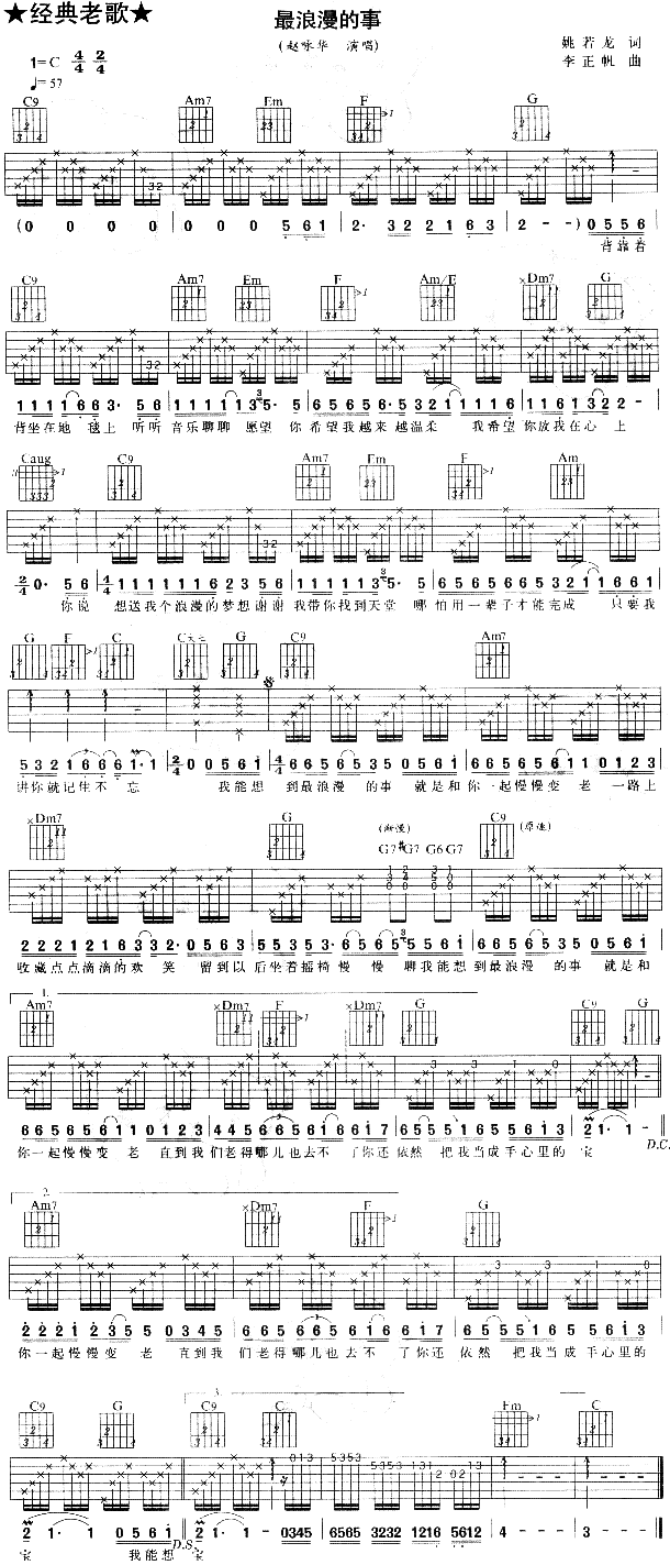 《赵咏华-最浪漫的事》吉他谱-C大调音乐网