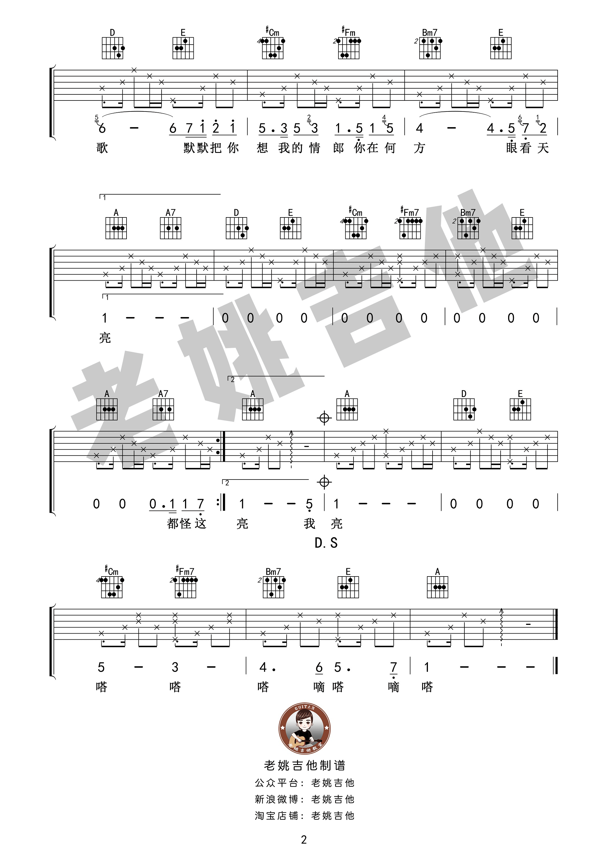 我要你吉他谱 任素汐 A调老姚吉他视频教学 驴得水插曲-C大调音乐网