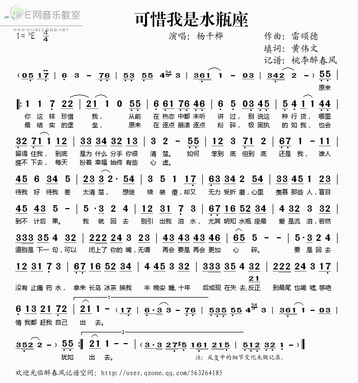 《可惜我是水瓶座——杨千桦（简谱）》吉他谱-C大调音乐网